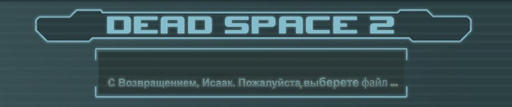 Dead Space 2 - Скриншоты игры из январского номера GameInformer.